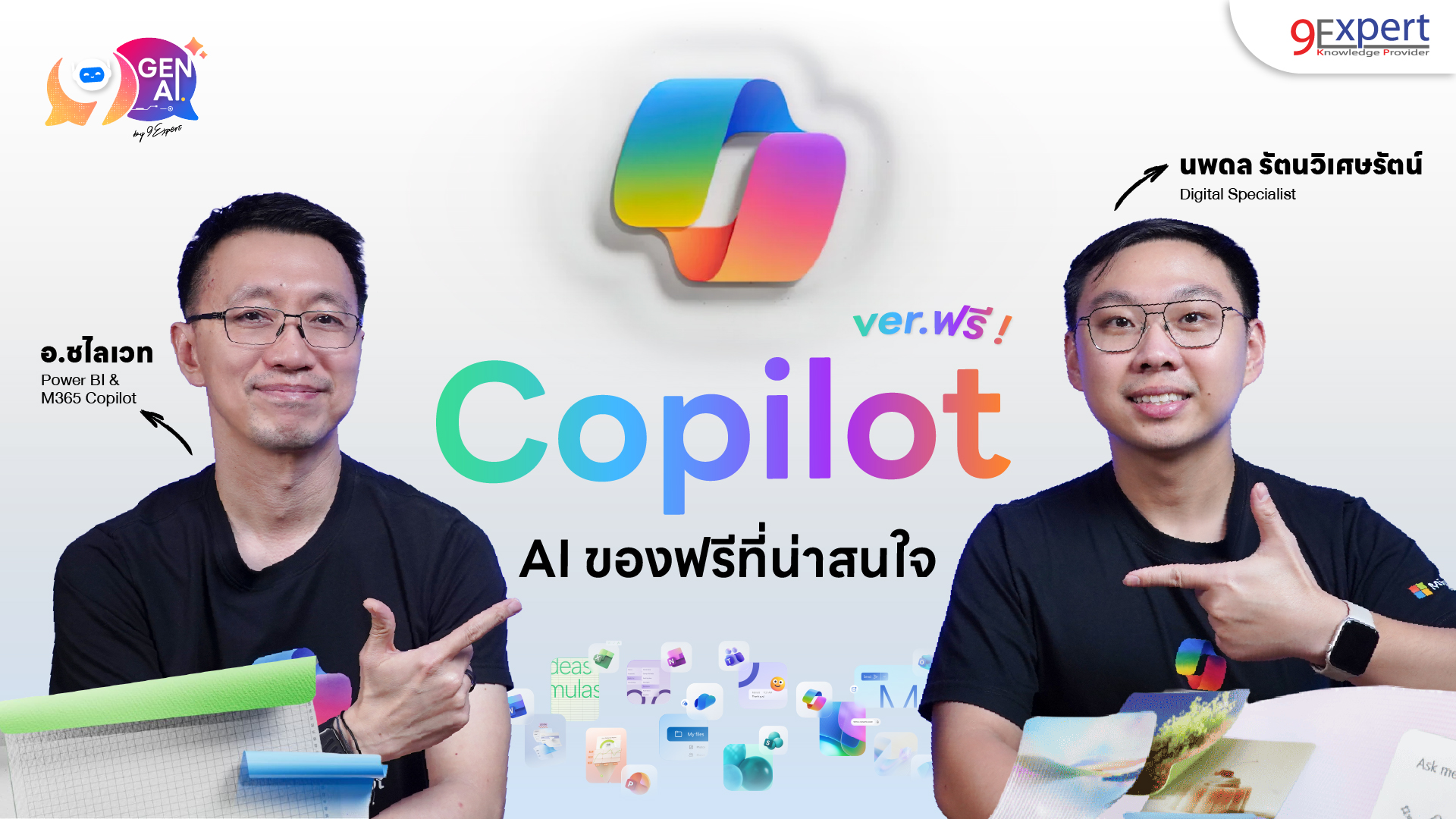 Microsoft Copilot Chat ตัวฟรี ใช้อะไรได้บ้าง